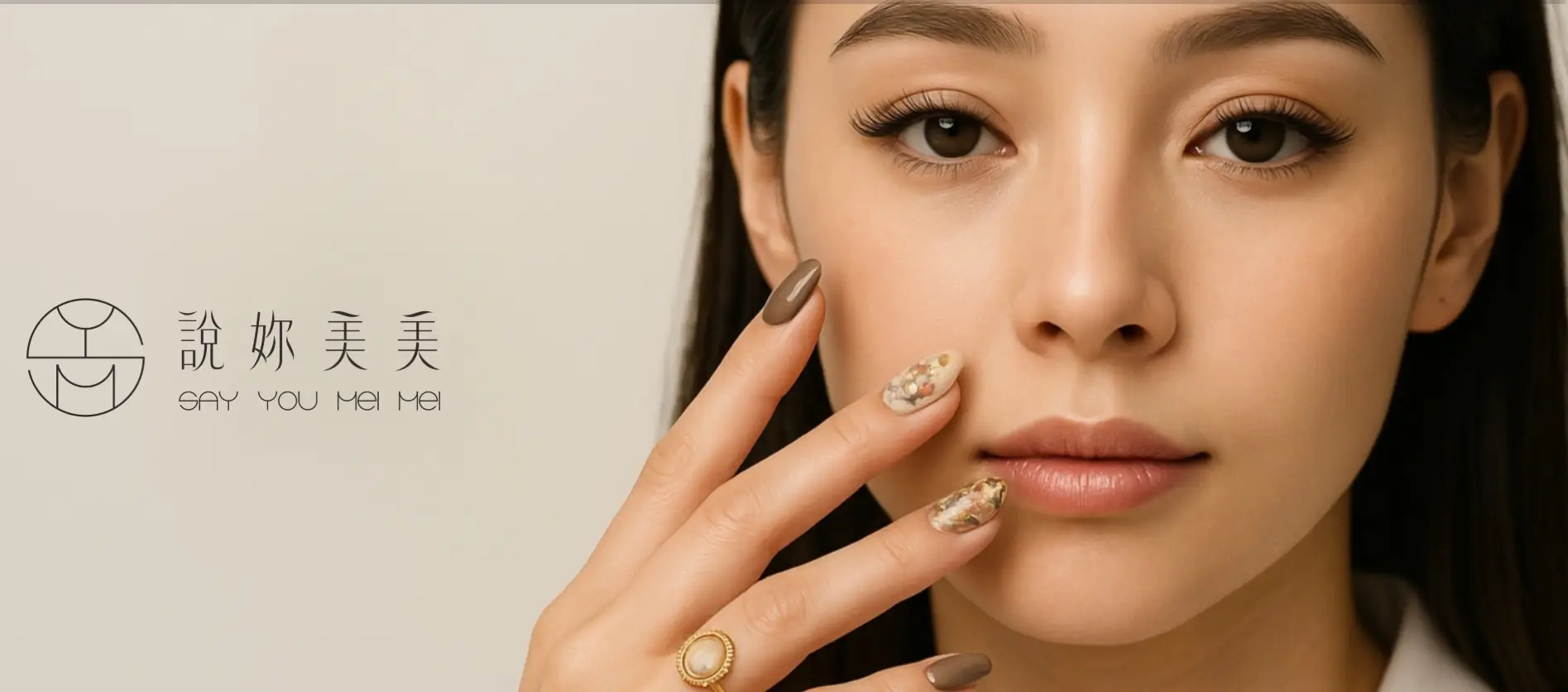 新莊美睫推薦-說妳美美
